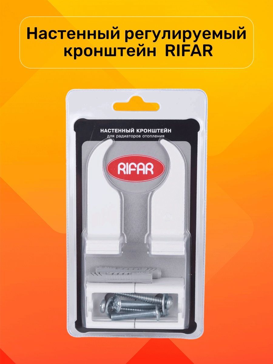 Настенный регулируемый кронштейн RIFAR