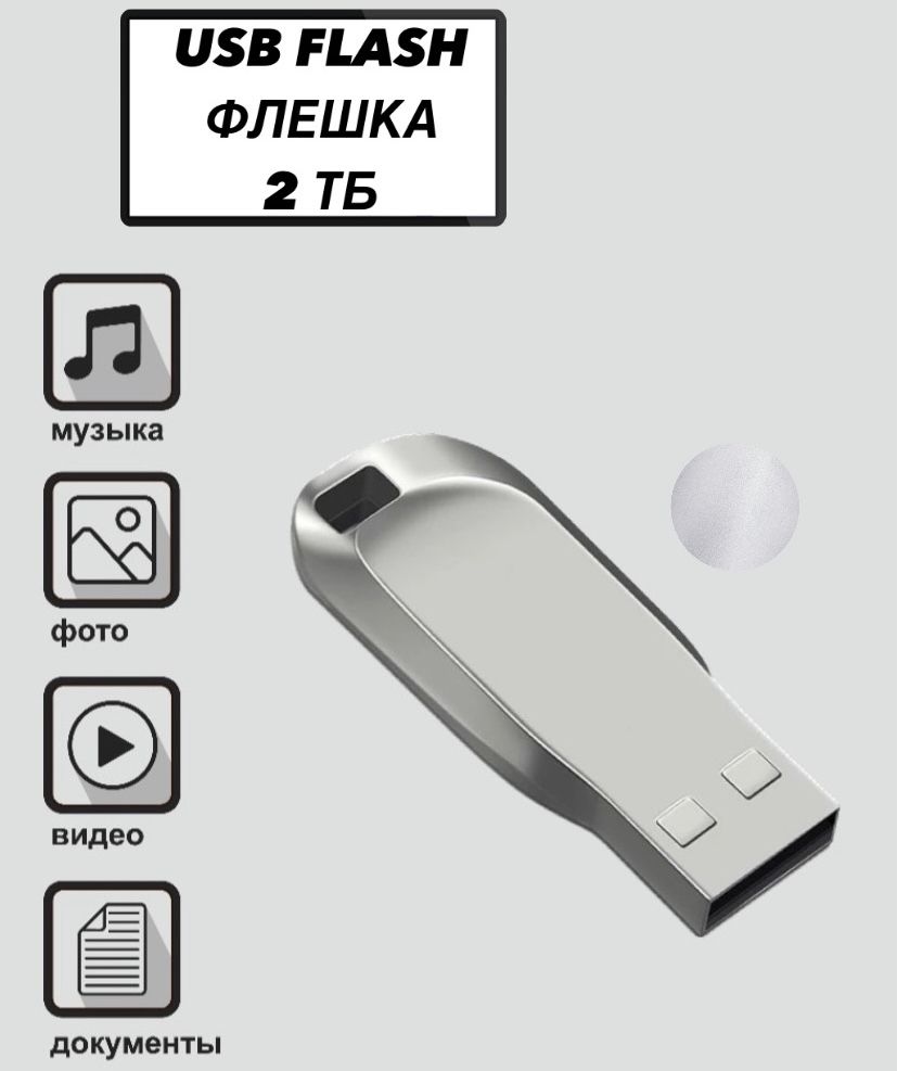 USB-флеш-накопитель 1 2 ТБ - купить по выгодной цене в интернет-магазине  OZON (857114860)