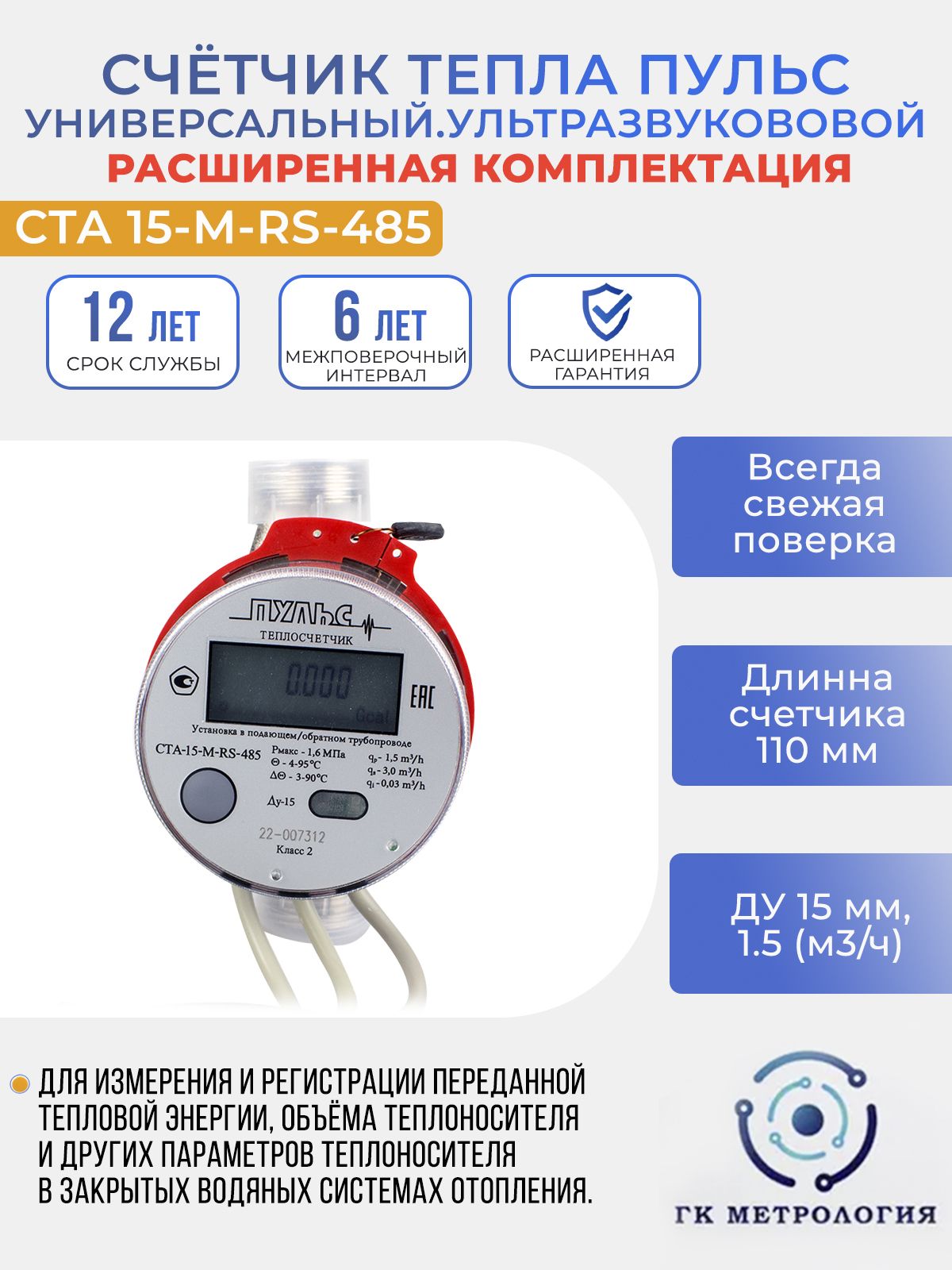 Стоимость Поверки Теплового Счетчика Ппк