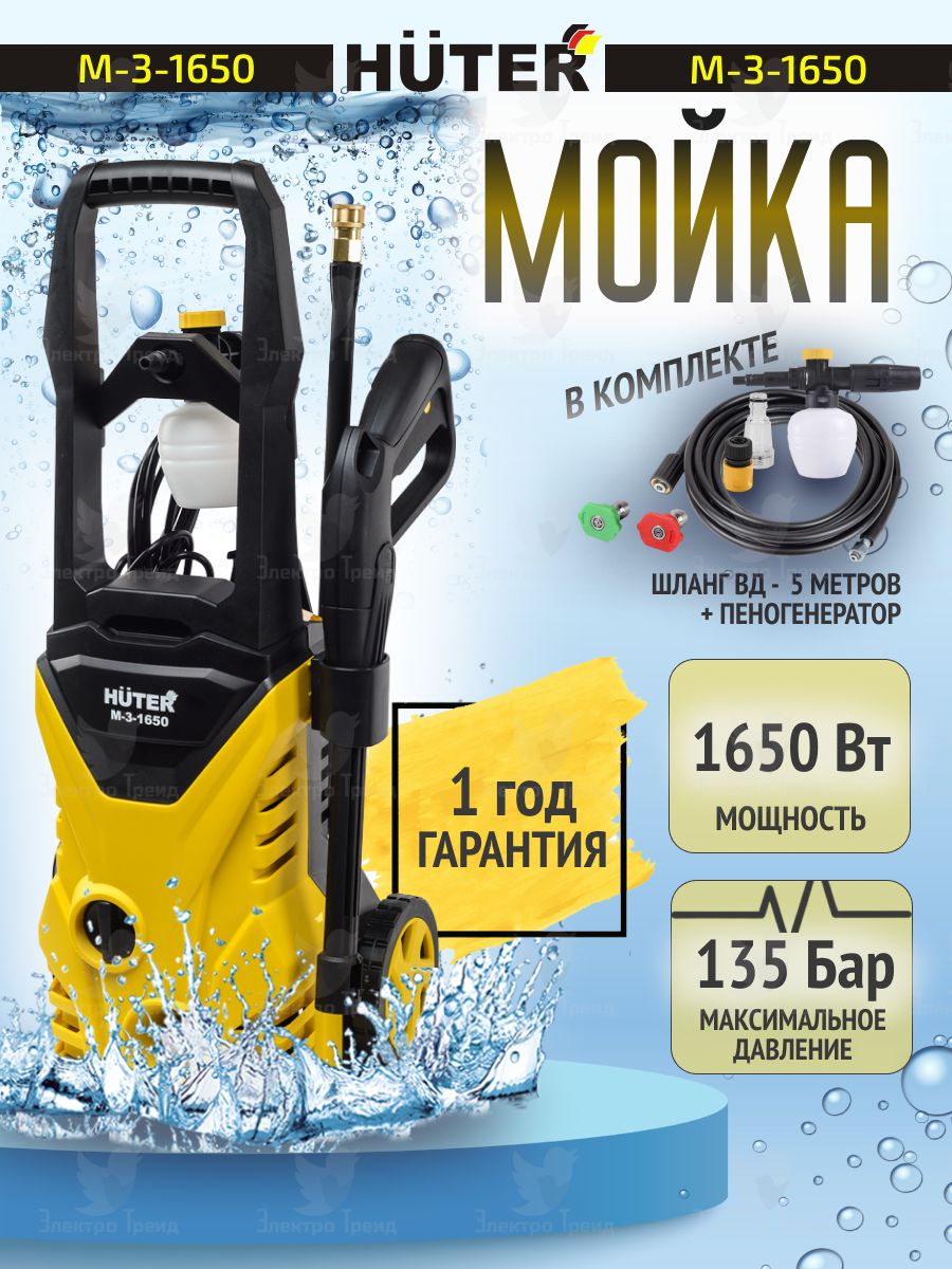 Huter m 3 1650. Мойка Huter m-3-1650. Мойку Хутер м3 1650.