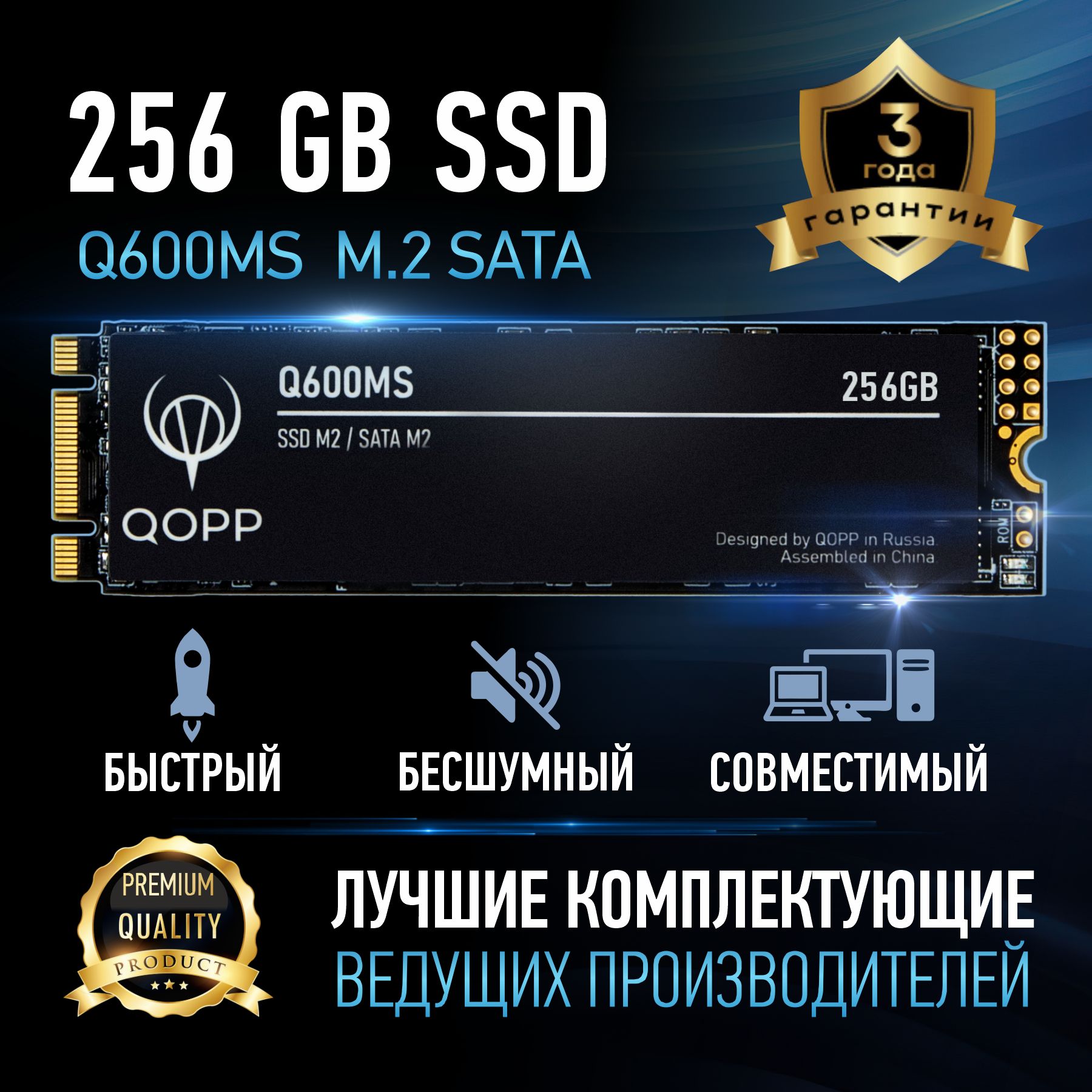 QOPP 256 ГБ Внутренний SSD-диск 256 GB SATAIII m.2 для ноутбука и компьютера (SSD накопитель M.2)