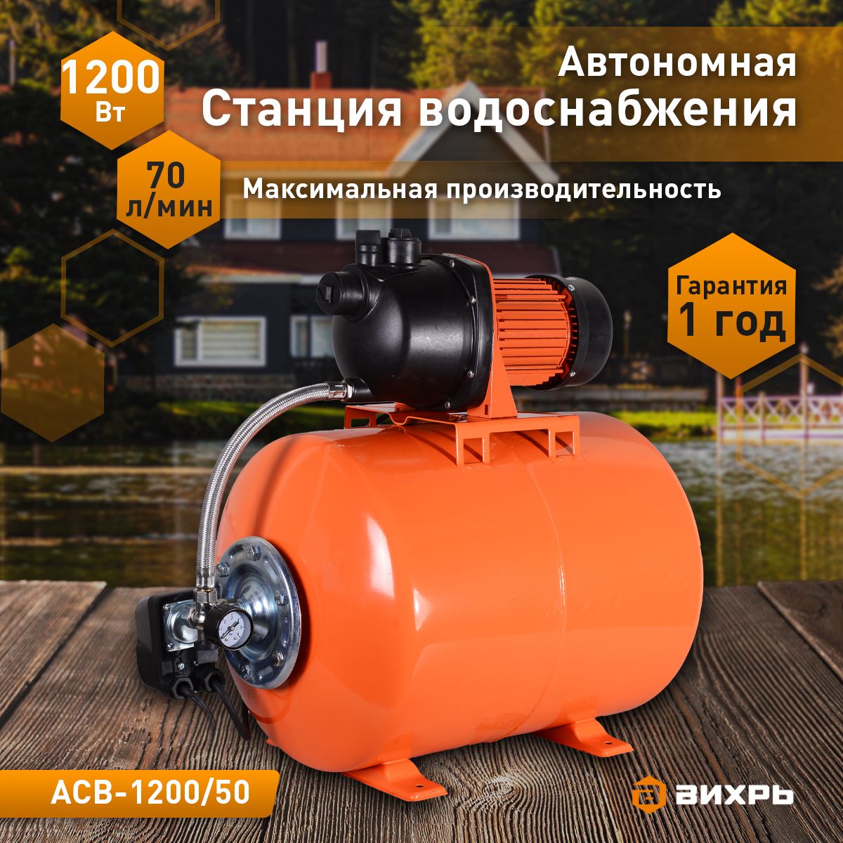 Насосная станция вихрь 1200. Насосная станция Вихрь АСВ-1200/50н. Насосная станция Вихрь АСВ-1200/50. Автономная станция водоснабжения ACB-1200/50н Вихрь. Крыльчатка для насосная станция Вихрь АСВ-1200/50н.