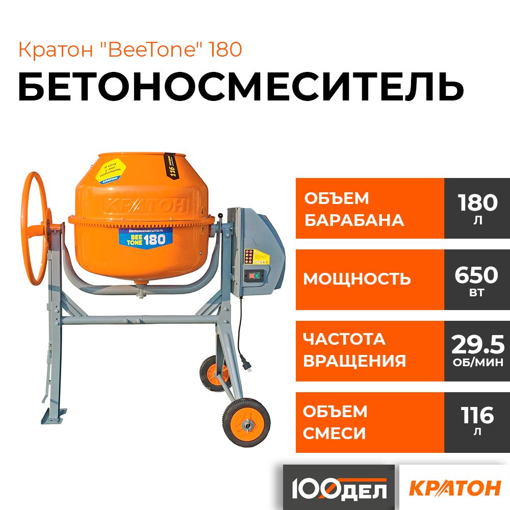 БетоносмесительКратон"BeeTone"18040207023