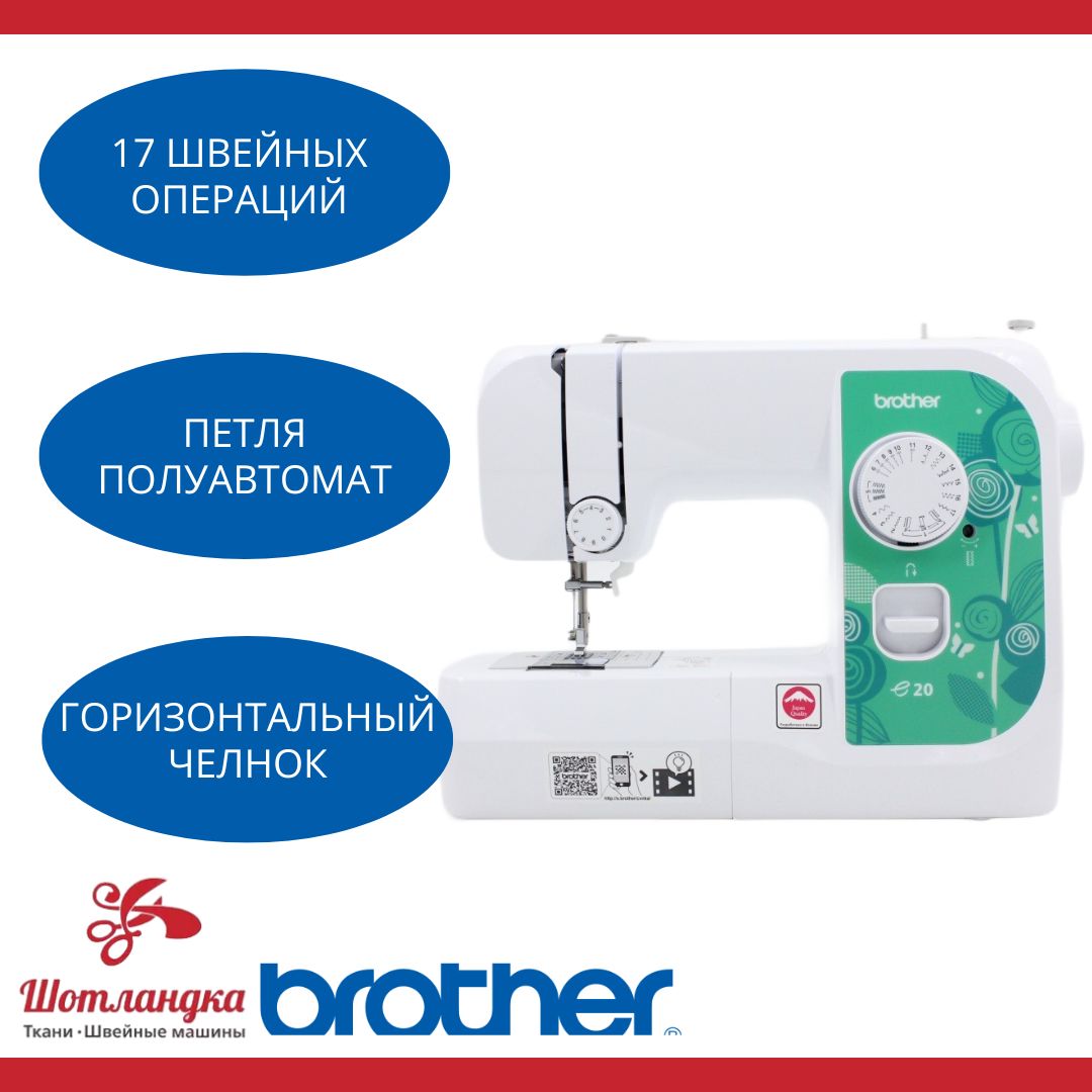 Швейная машина Brother E20 - купить по низким ценам с доставкой в  интернет-магазине OZON (714113903)