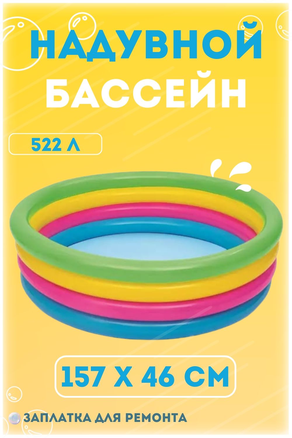 51117 Бассейн надувной "Play Pool" Bestway 157 х 46 см