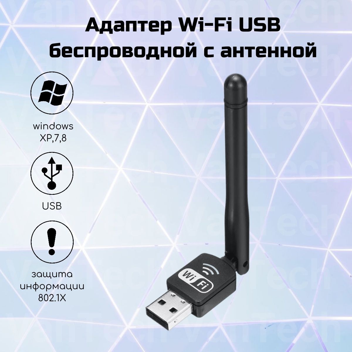 Как устанавливать wifi адаптер. Адаптер беспроводной сети. Адаптер беспроводной сети для телевизора.