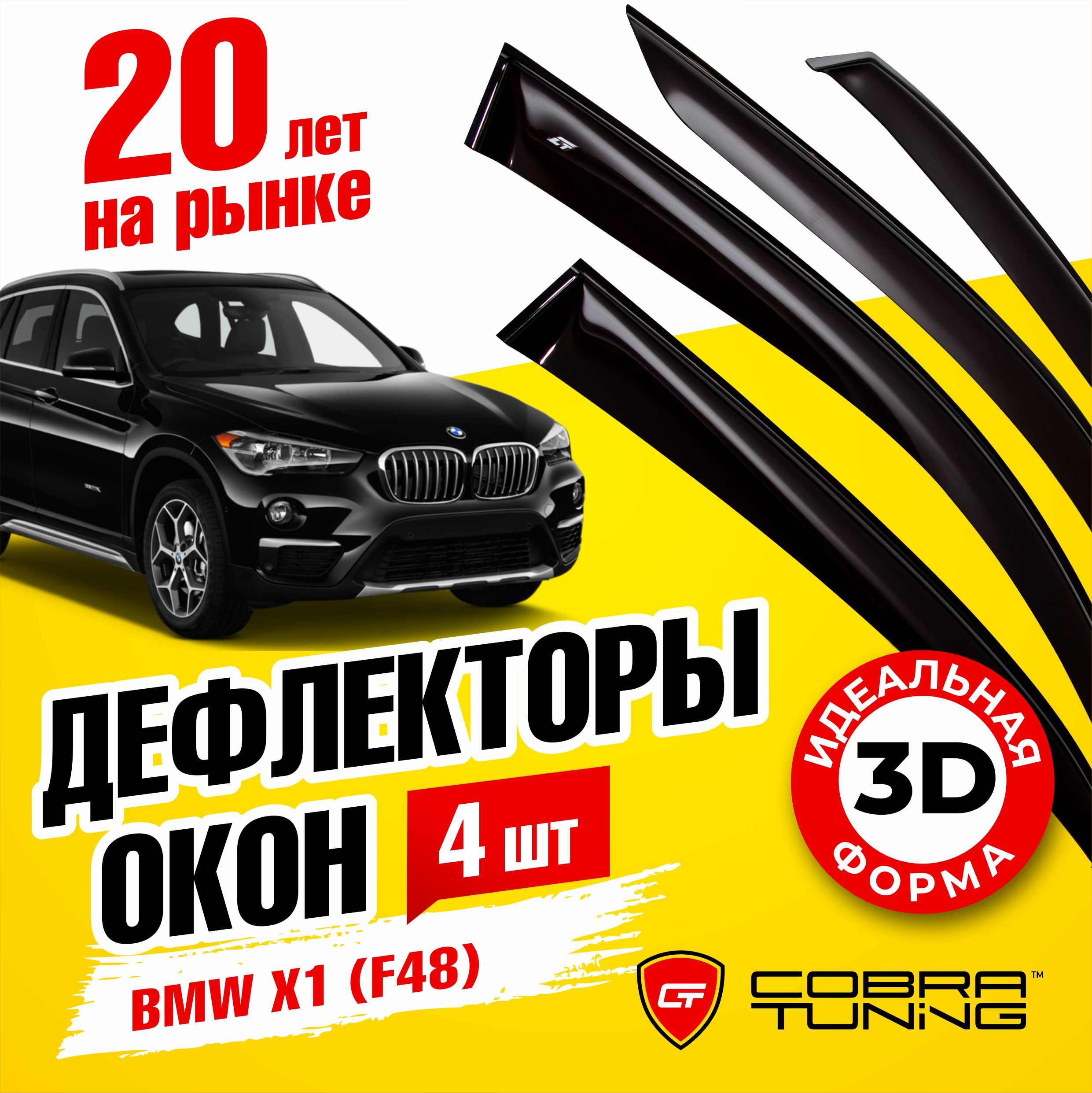 Дефлектор для окон Cobra Tuning B23315 X1 купить по выгодной цене в  интернет-магазине OZON (1542813799)