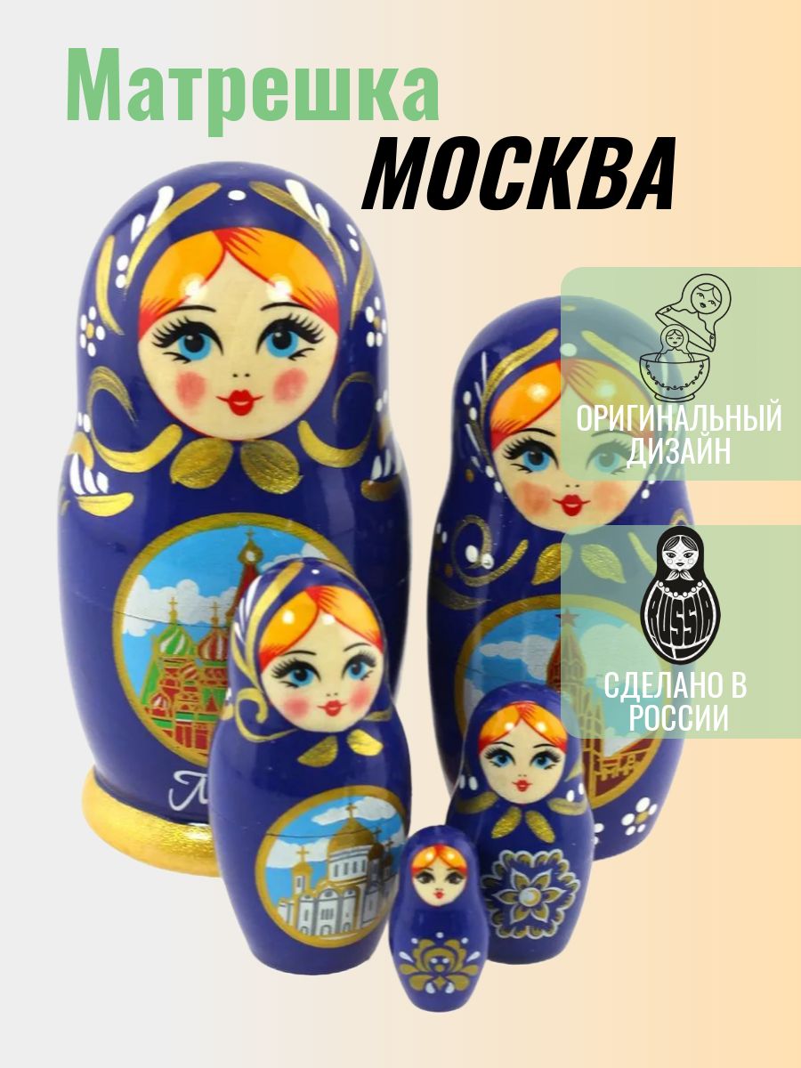 Матрешка "Москва" синего цвета (5 мест, 11 см)