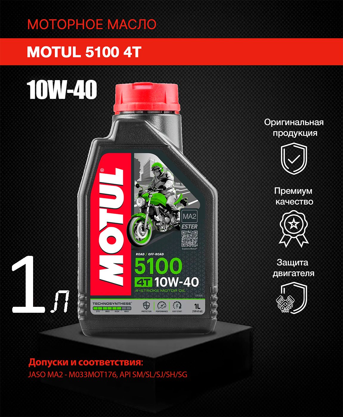 MOTUL51004T10W-40Масломоторное,Синтетическое,1л