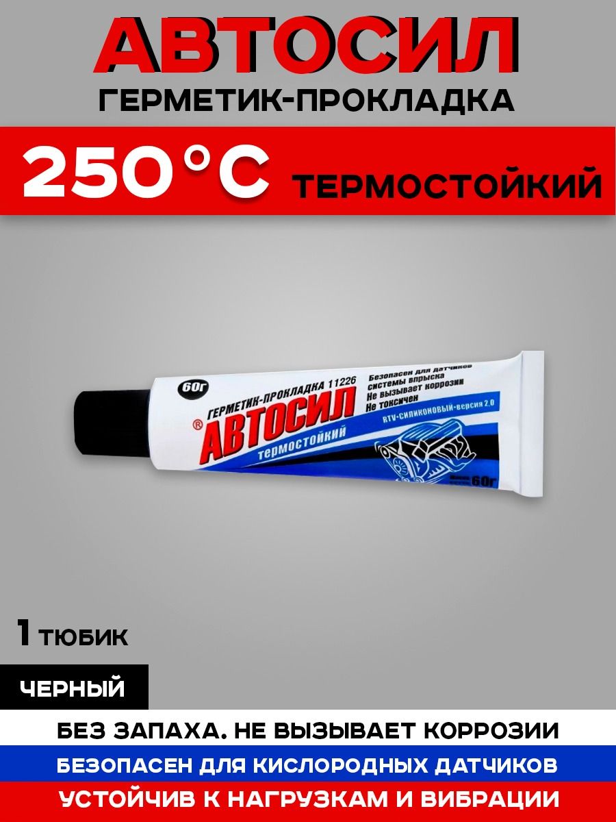 Герметик силиконовый черный Автосил туба 60 грамм