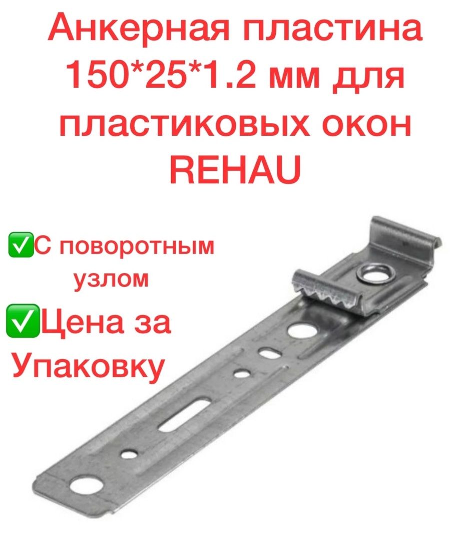 Пластина перфорированная крепежная Оконный 150 мм x 25 мм 25 шт.