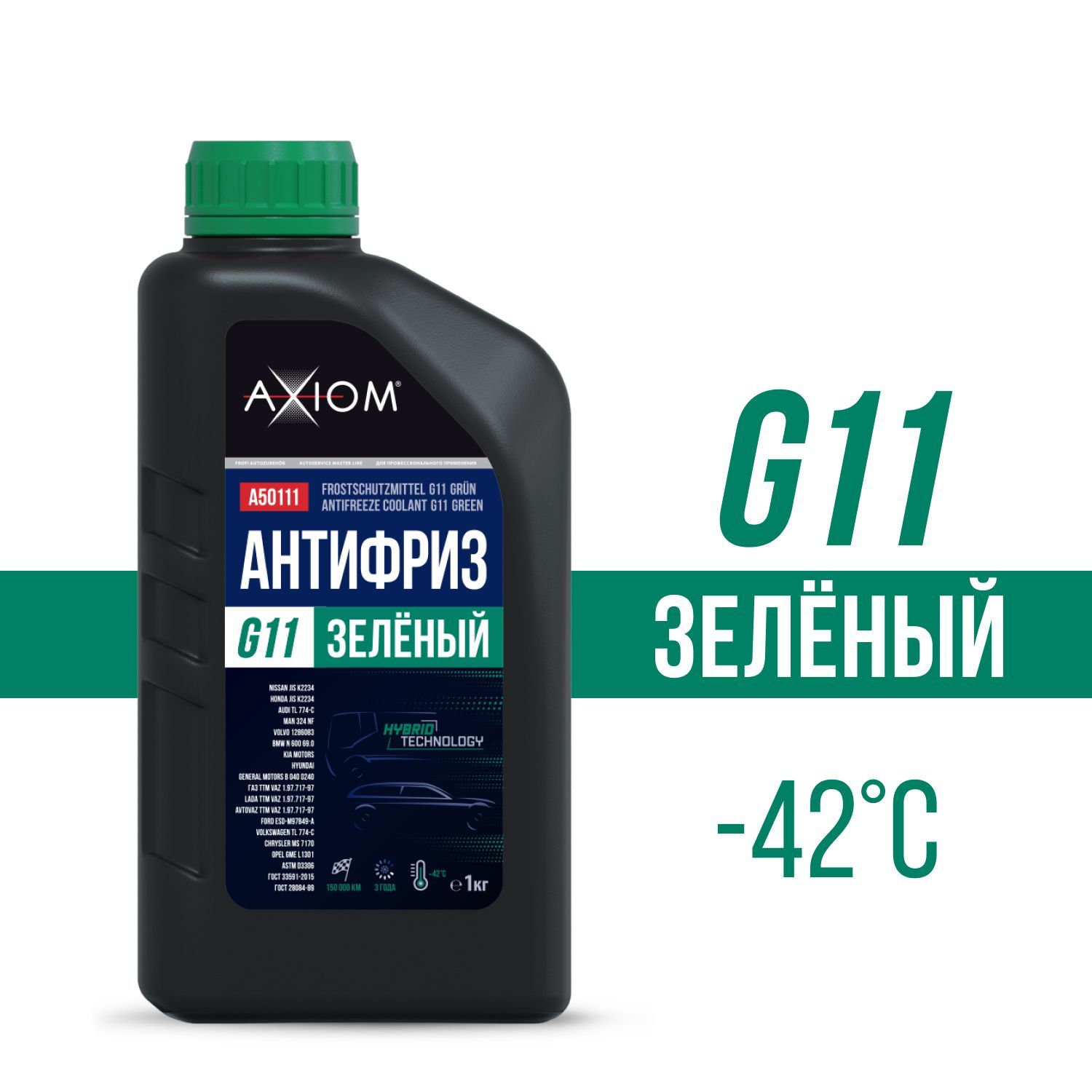 Антифриз зеленый AXIOM G11, A50111, -42C, 1 кг