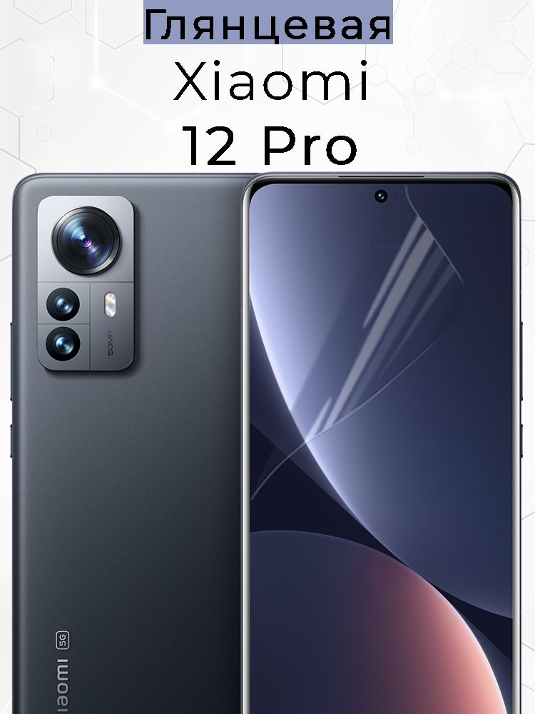 Смартфон Xiaomi 12 Pro Купить В Москве