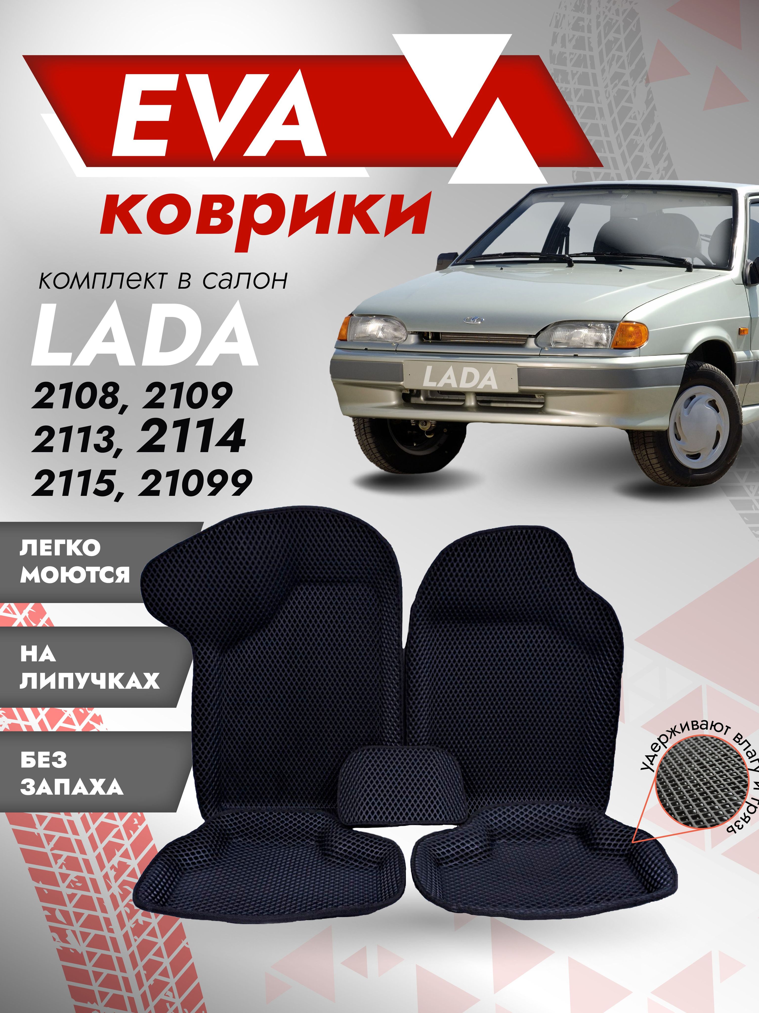 Коврики в салон автомобиля Besttunings 3D 2114, цвет черный - купить по  выгодной цене в интернет-магазине OZON (324293926)