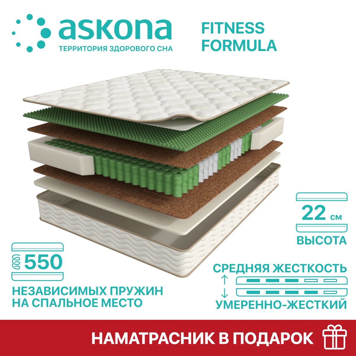 Матрас askona fitness formula 160x200