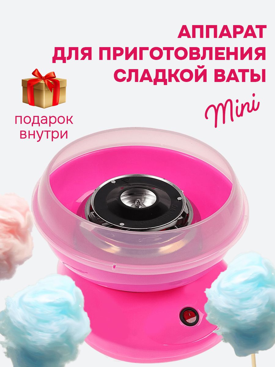 Аппарат для приготовления сладкой ваты в домашних условиях Candy Maker