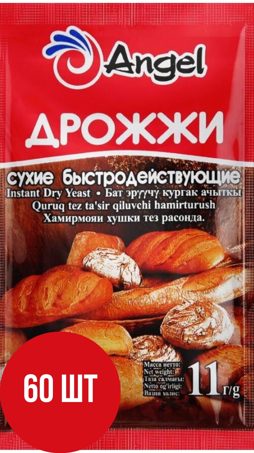 Купить Сухие Дрожжи Для Выпечки