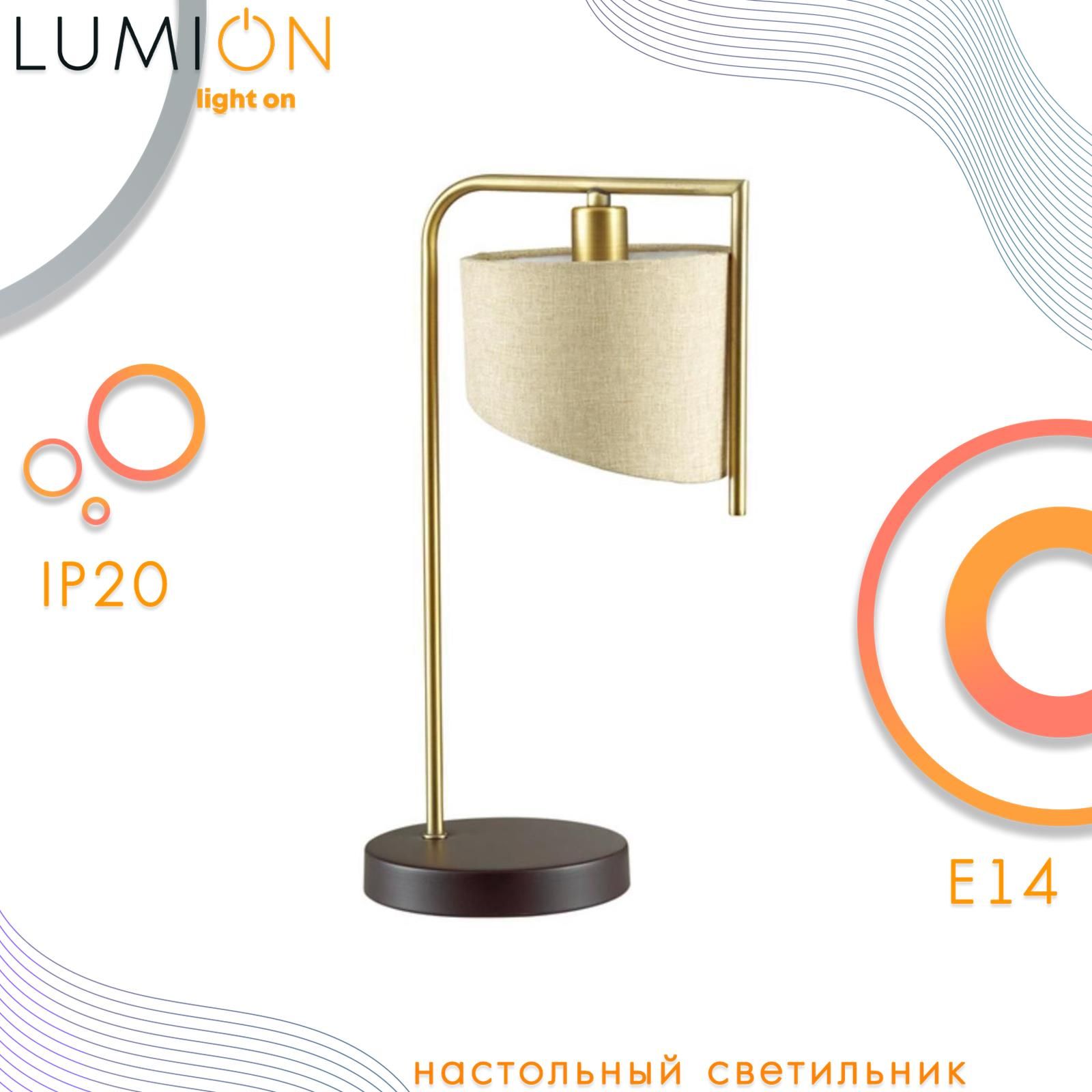Настольная лампа lumion kimberly 4408 1t в интерьере