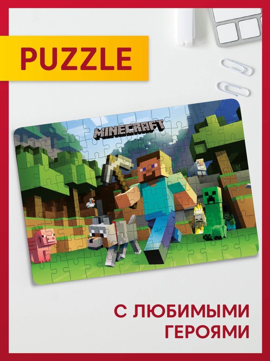 Пазл сувенирный Майнкрафт - купить с доставкой по выгодным ценам в  интернет-магазине OZON (704831339)