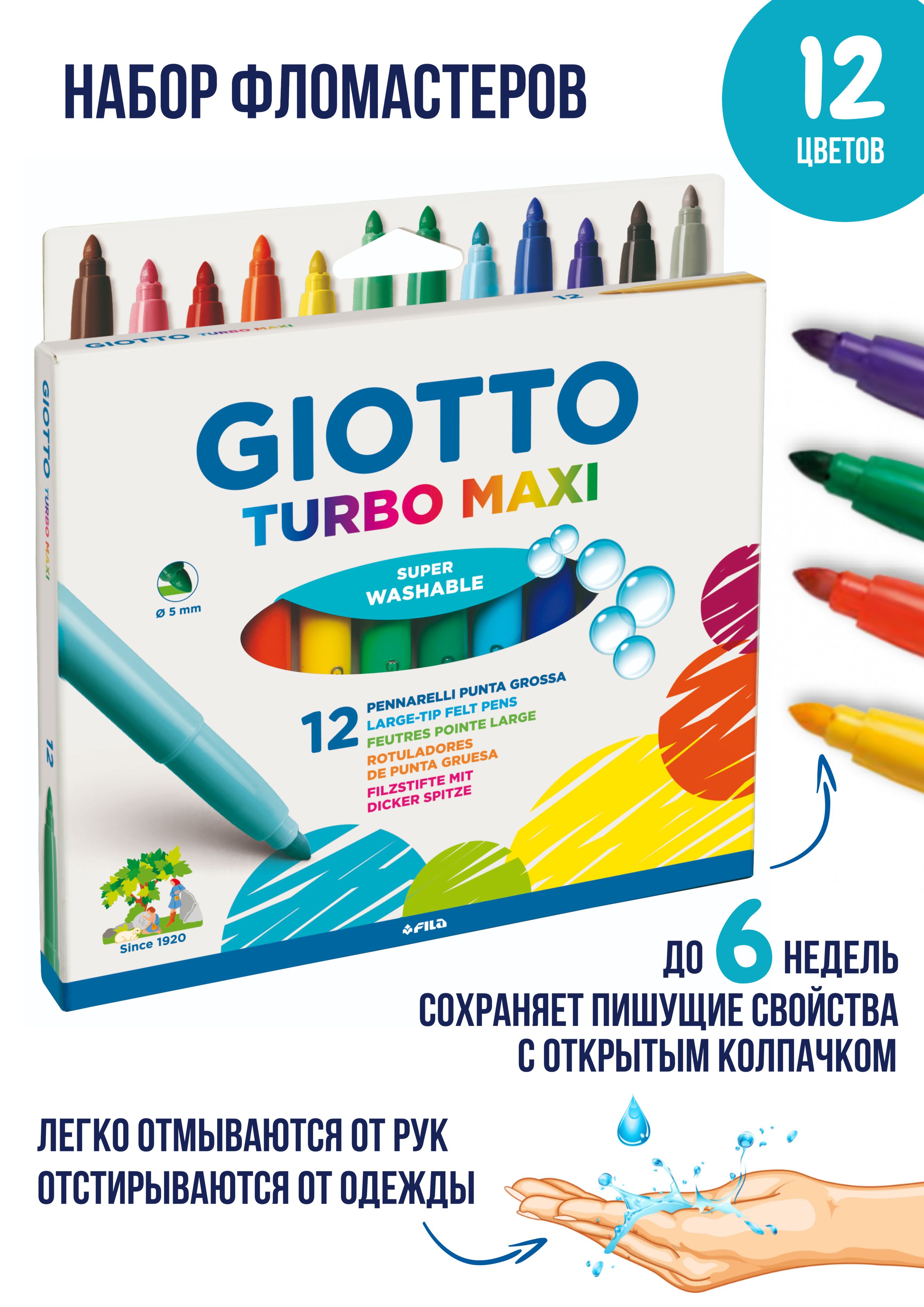 GIOTTO TURBO MAXI набор утолщенных фломастеров для рисования, 12 цветов, упаковка с европодвесом