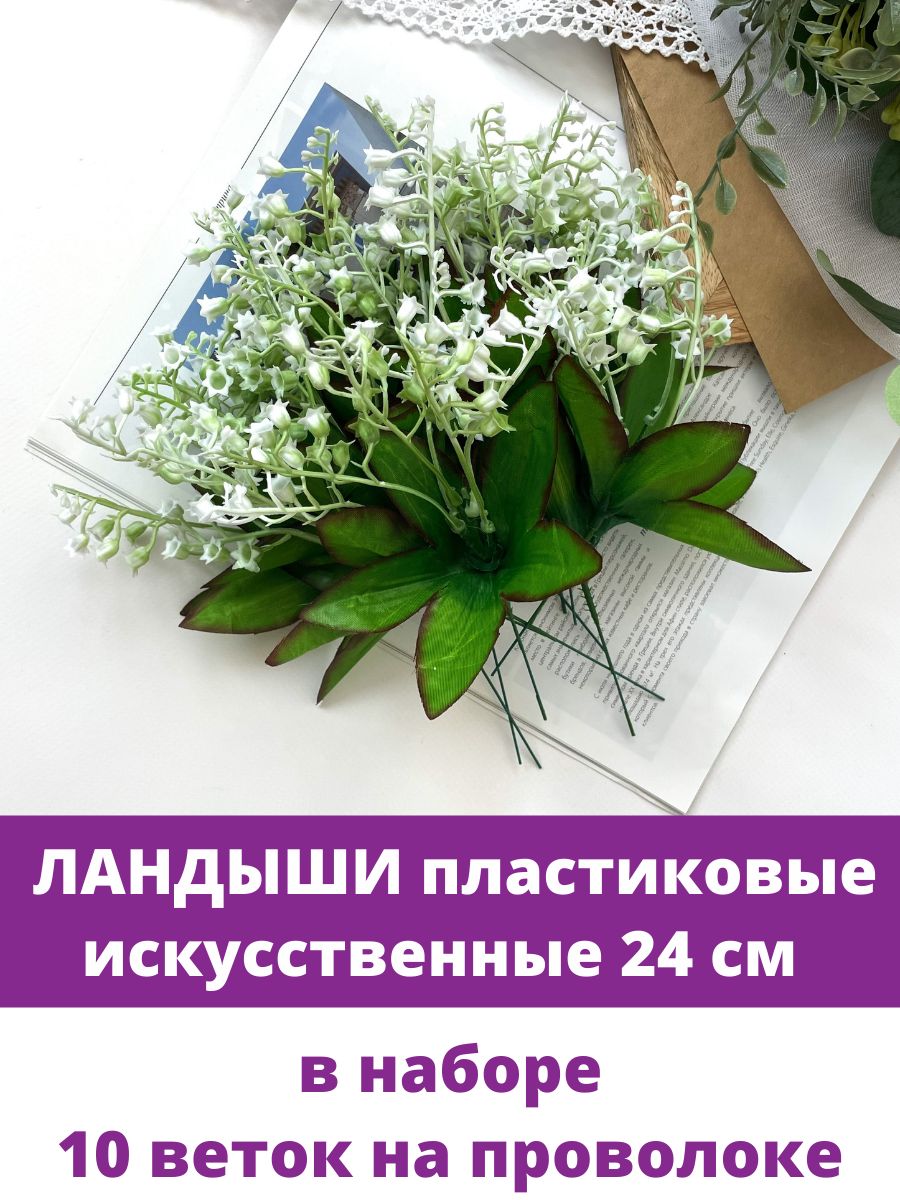 Букет России Ландыш Купить
