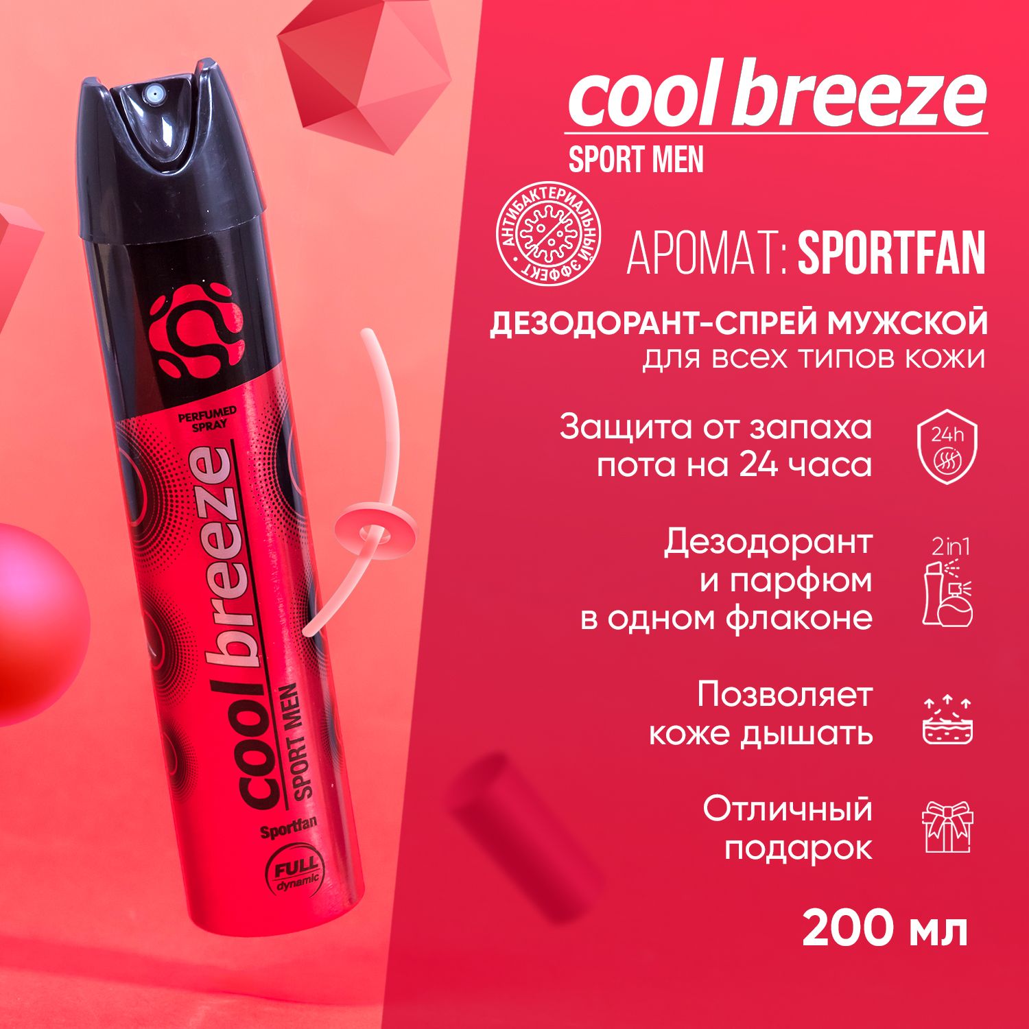 ДезодорантспреймужскойCoolBreezeSportfan,200мл