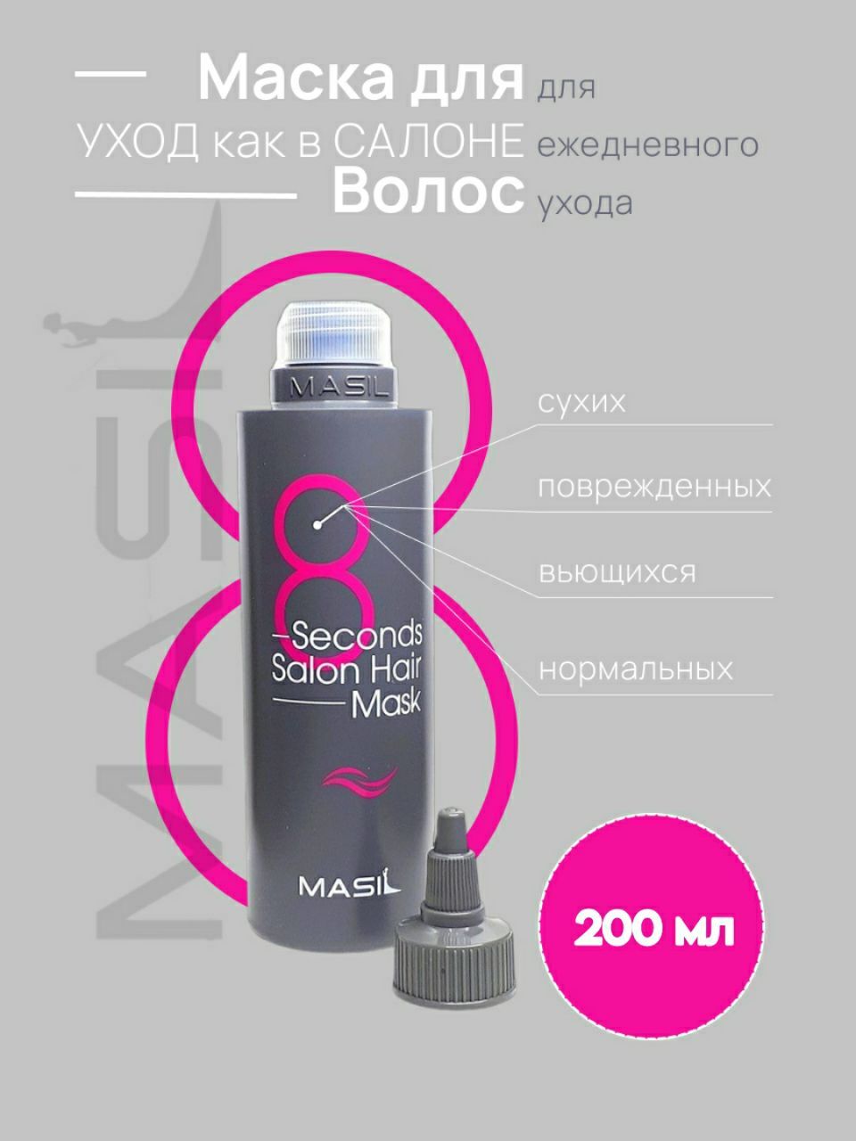 8 second salon hair mask способ применения