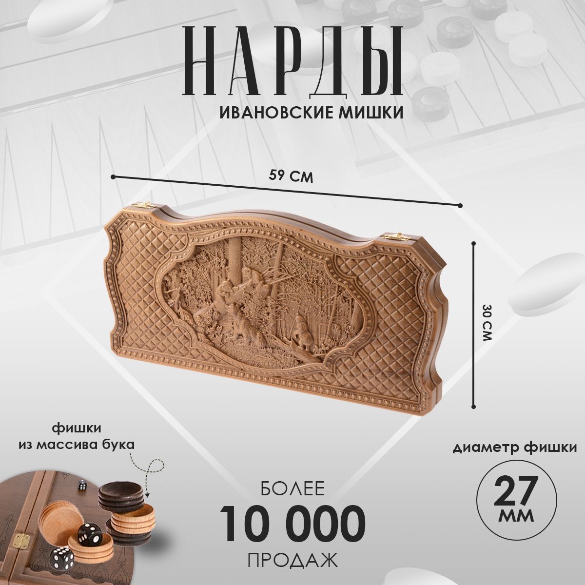 Нарды большие деревянные Мишки, бук, 60х30 см