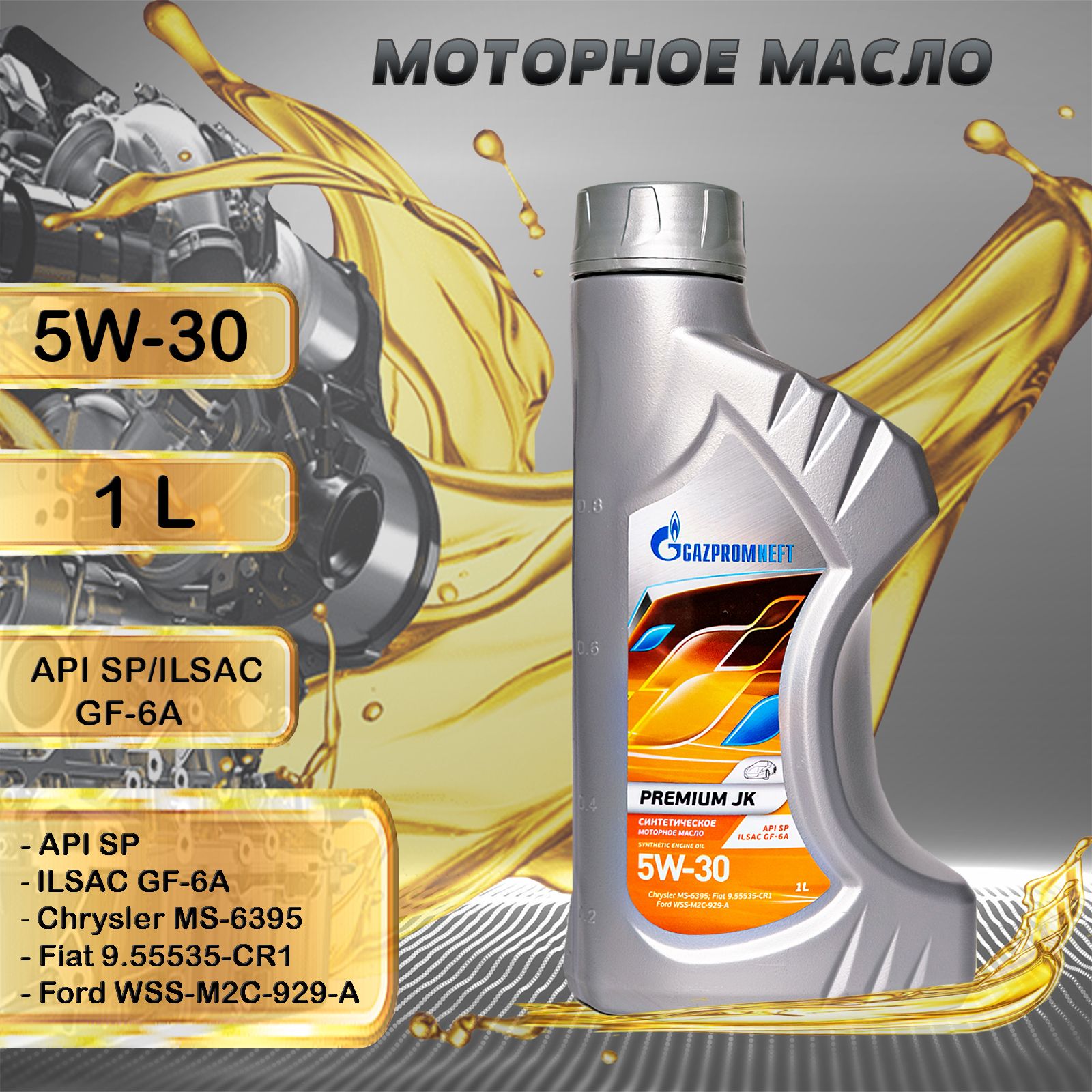 Моторное масло газпромнефть 5w40 отзывы. Gazpromneft Premium JK 5w-30. Газпромнефть масло 5w30 JK. Gazpromneft Premium JK 0w-20.