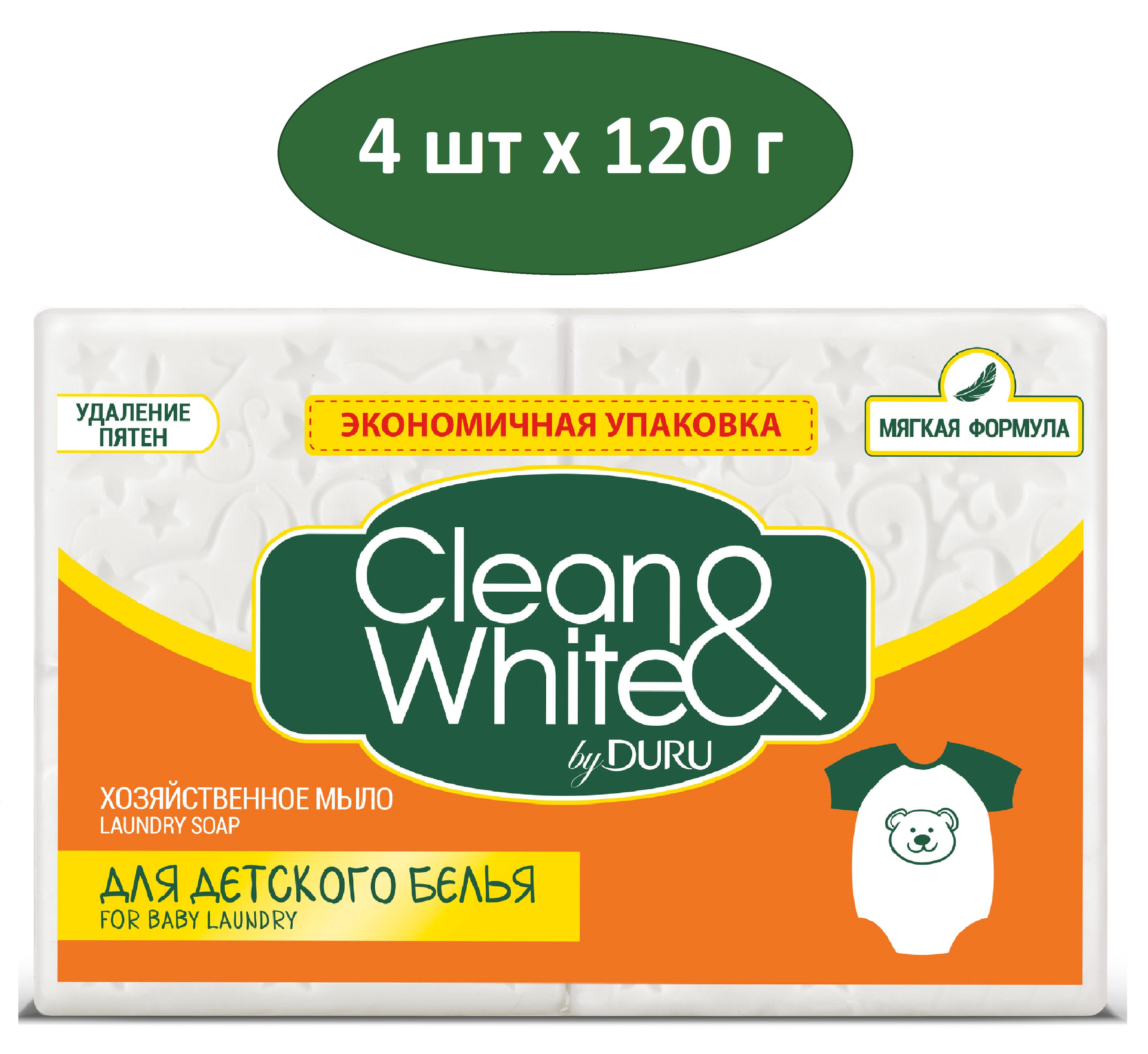 Мыло clean white. Мыло хозяйственное Клин энд Вайт. Мыло Клин Вайт для машинной стирки. Мыло Клин энд Вайт магнит.