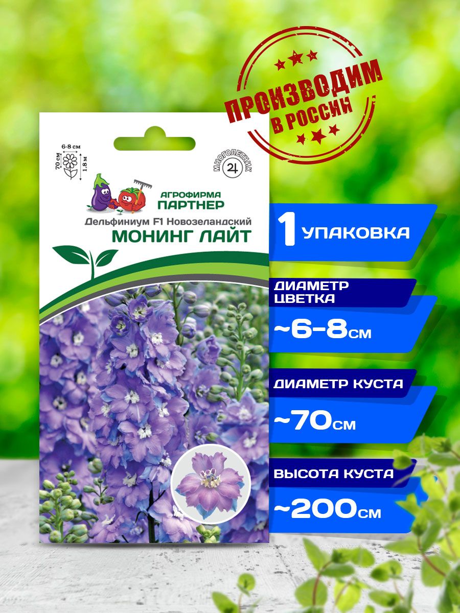 Семена Партнер Дельфиниума Купить
