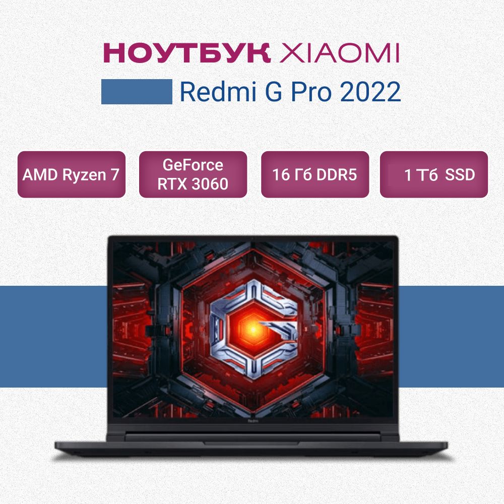 Купить Ноутбук Xiaomi Redmi G 2025