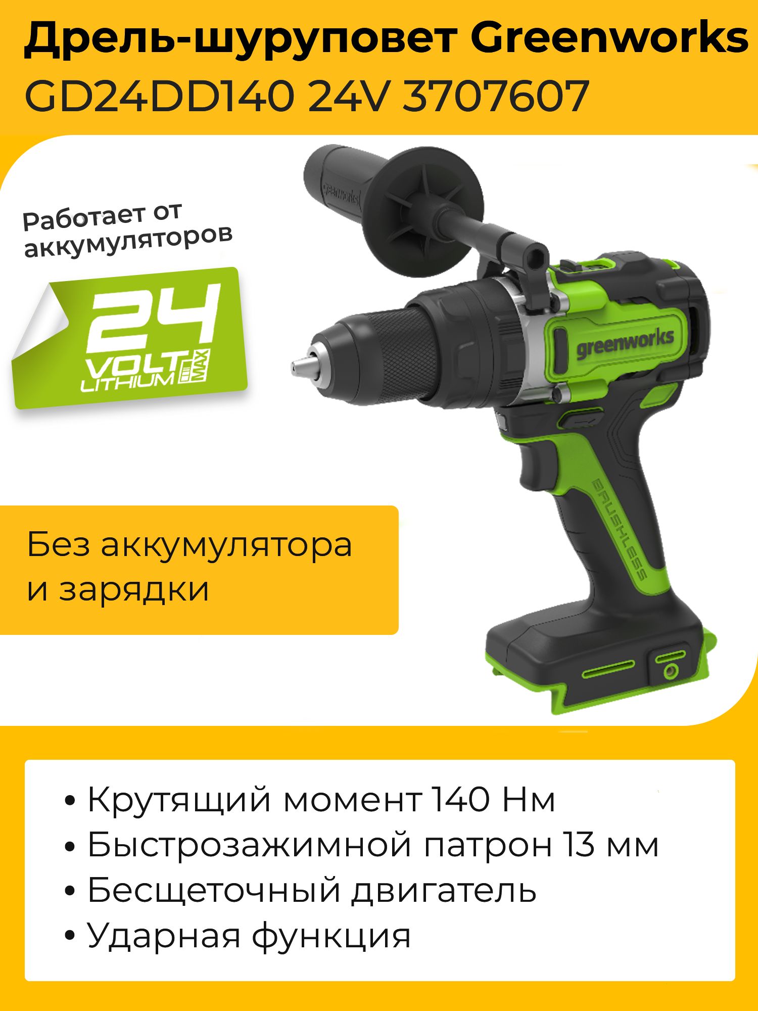 Дрель-шуруповерт ударная Greenworks GD24DD140 24V 3707607 бесщеточная  аккумуляторная без аккумулятора и зарядного устройства 550 об/мин - купить  в интернет-магазине OZON с доставкой по России (864726349)