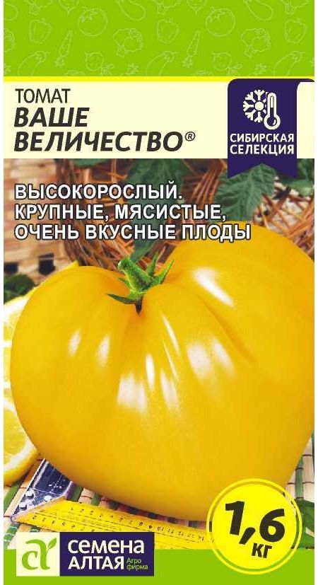 Томат ваше величество. Томат толстый Боцман семена Алтая. Помидоры ваше величество. Томат ваше превосходительство. Ваше величество Алтая томат.