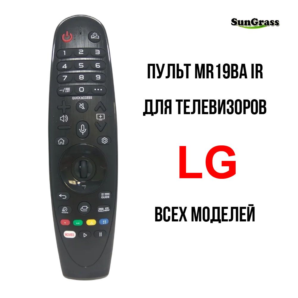  Для Телевизора Лджи An-Mr19ba –  в е  .