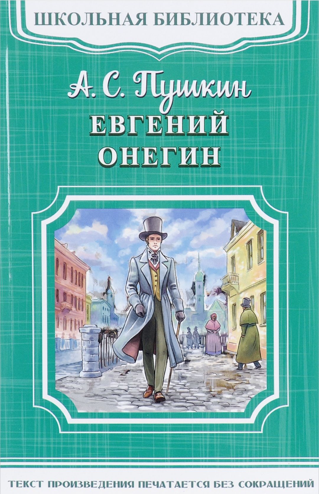 Книга евгений онегин фото