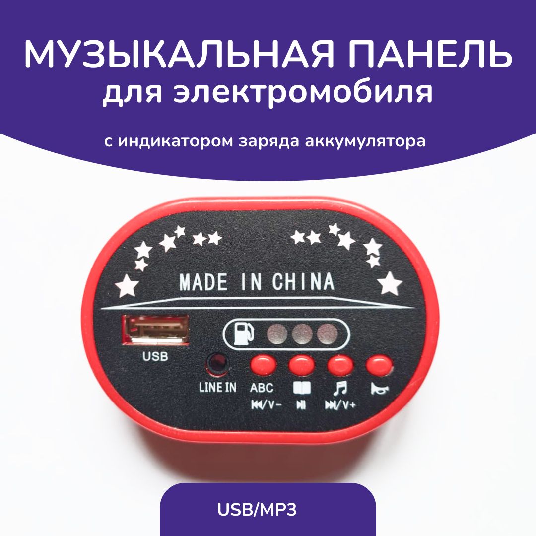 Панель мп 3. Панель мп 3