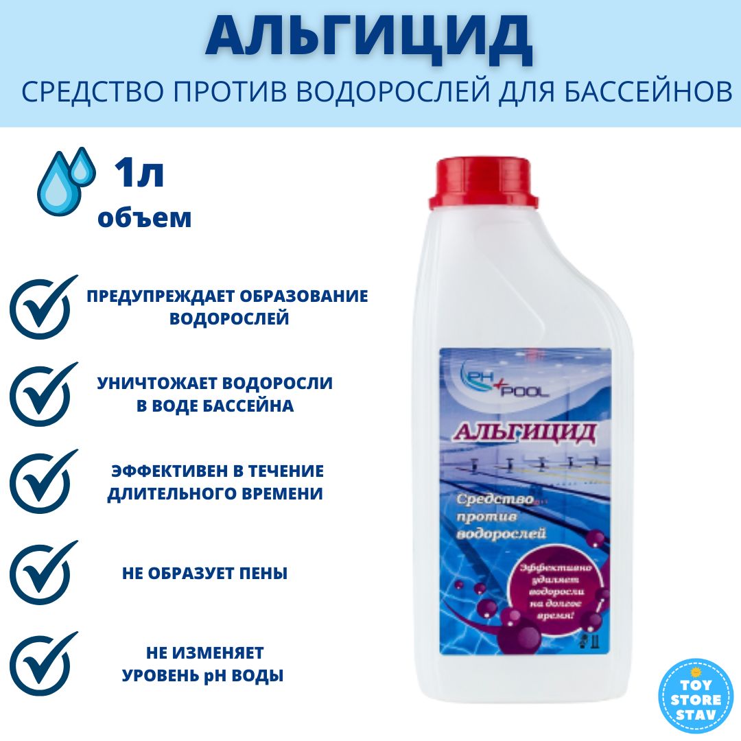 Средство от водорослей для бассейна. Средство для борьбы с водорослями cryspool algicide (канистра 1л).