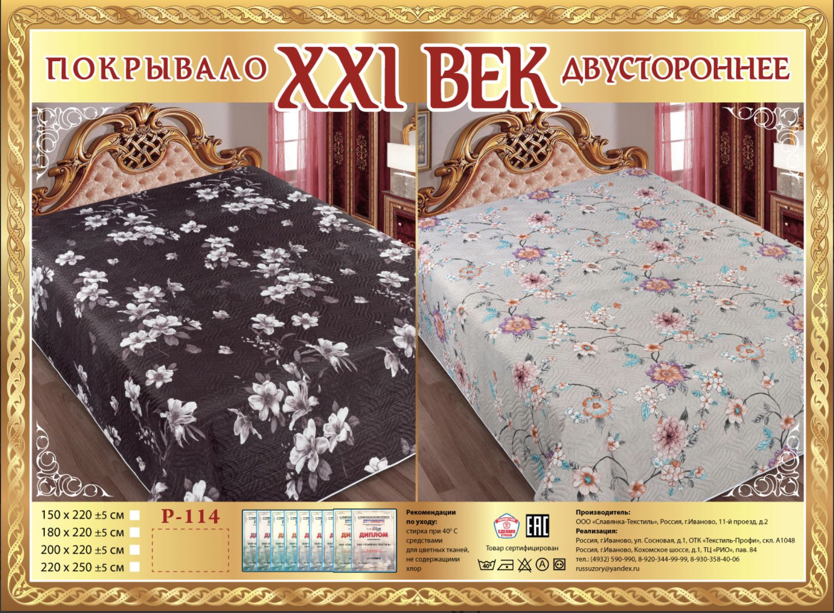 Покрывало 21 век двустороннее иваново. Покрывало сатин двухстороннее. Покрывало 21 век двустороннее иваново. Сто лет владивостоку 150. Покрывало 21 век двустороннее.