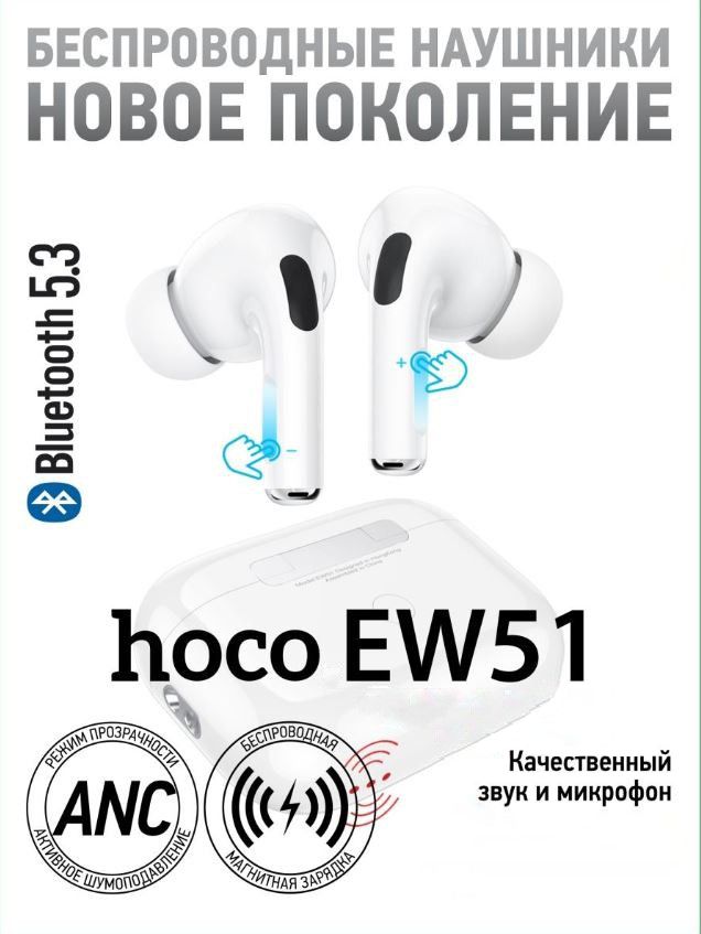 Hoco ew51. Hoco ew51. Ew 51. Беспроводные наушники hoco ew51. Hoco ew05 plus.