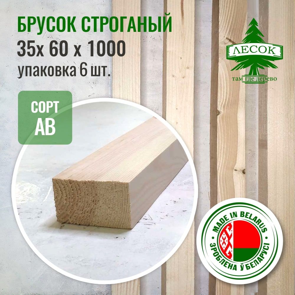 доска обрезная сосна камерной сушки. деревянный брусок а на нем лесок. брусок 30х30. брусок 45х45х3000. брускл фавостик.