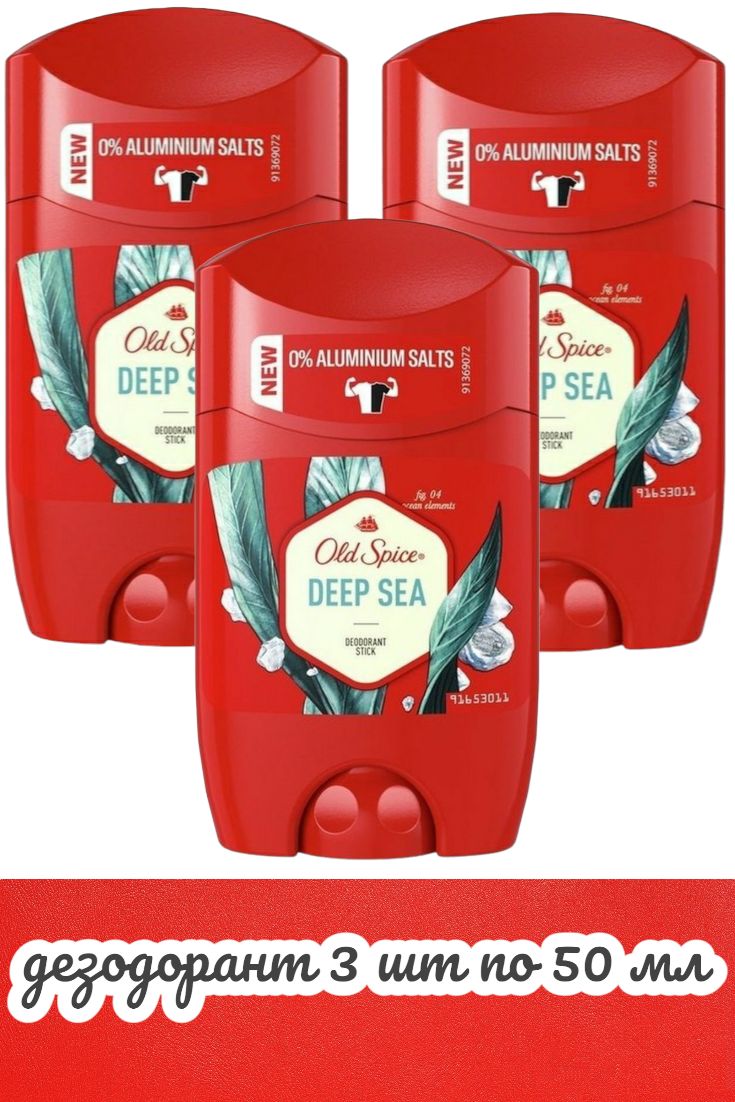 Old spice deep sea