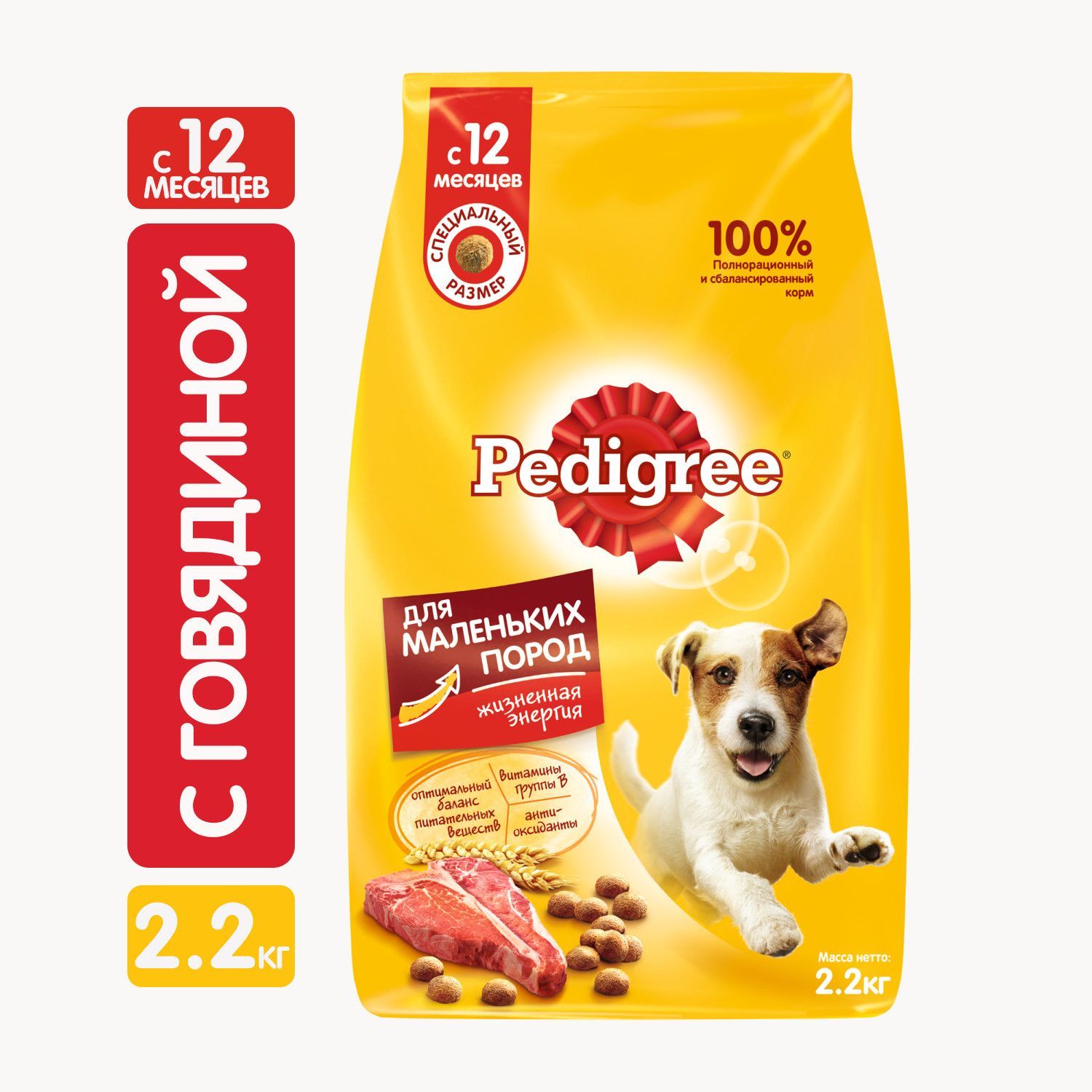 СухойкормдлясобакмаленькихпородPedigreeЖизненнаяэнергия,сговядиной,2,2кг
