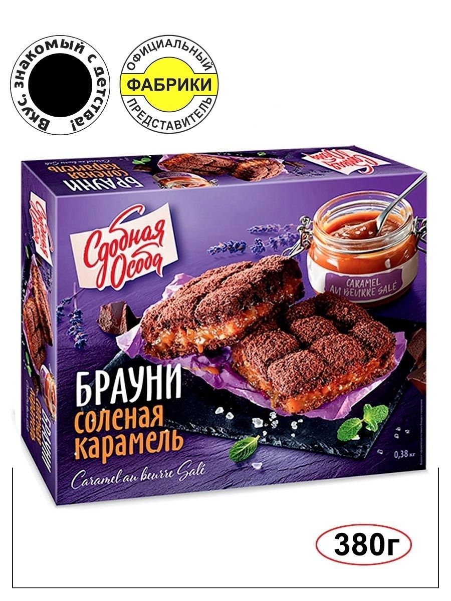 Брауни соленая карамель 380гр./ЧЕРЁМУШКИ/Вкус знакомый с детства