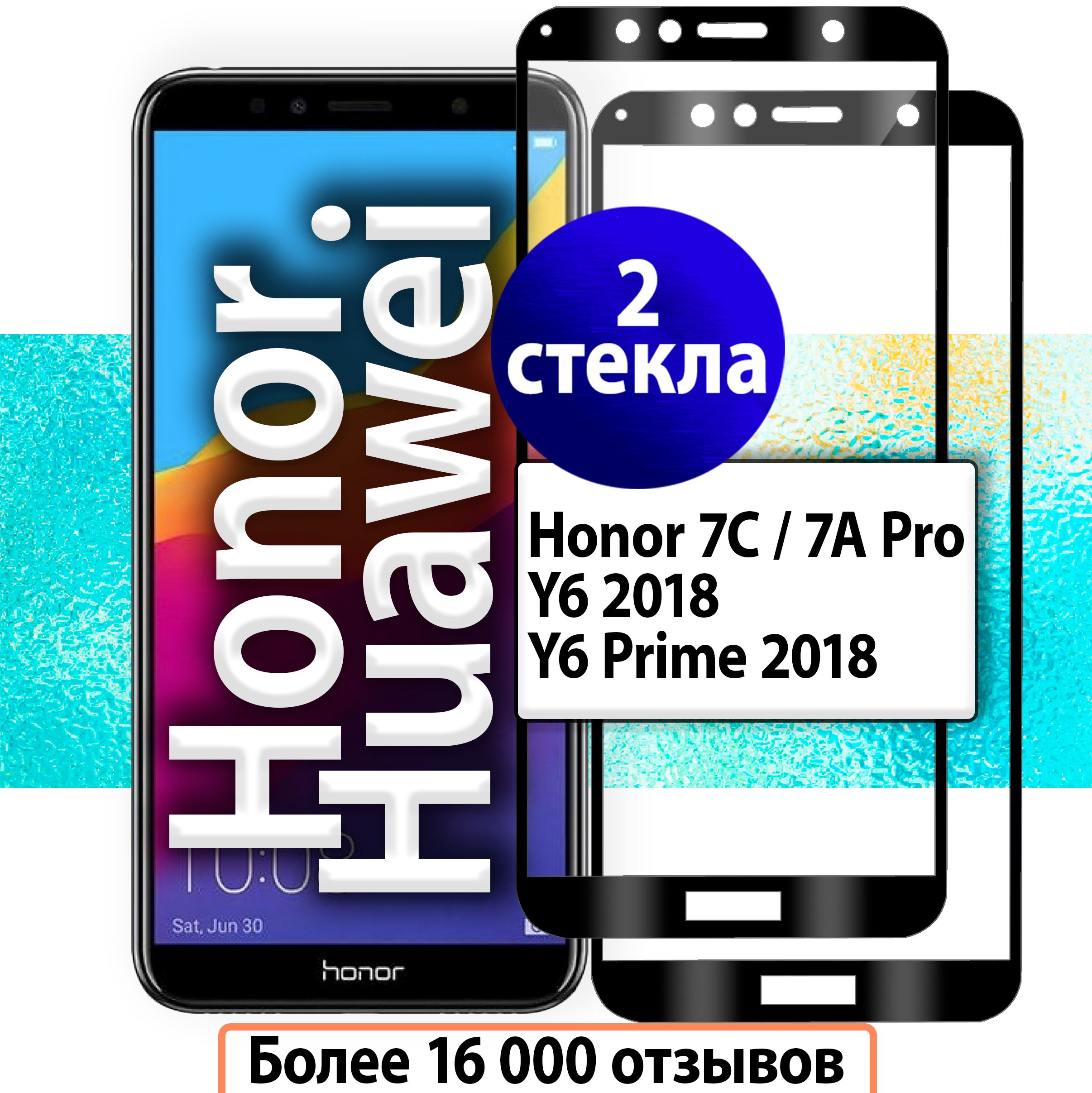 2штКомплект.ЗащитноестеклодляHuaweiHonor7APro,Y6Prime18,Honor7C,Y618/СтеклонаХуавейХонор7АПро,Y6Прайм18,Хонор7C,Y6189Dнавесьэкран