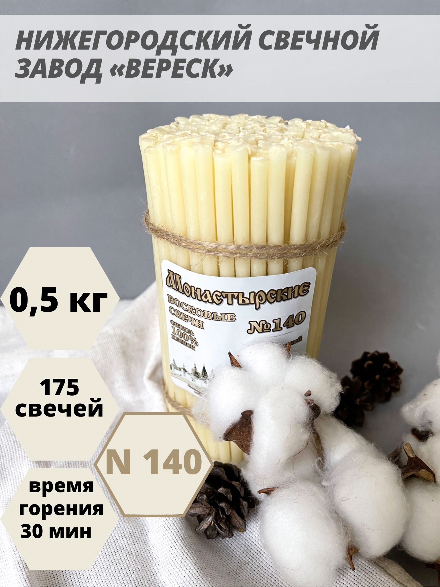 Нижегородские свечи. Нижегородский свечной завод. Нижегородский свечной завод церковные восковые свечи. Вереск свечи.