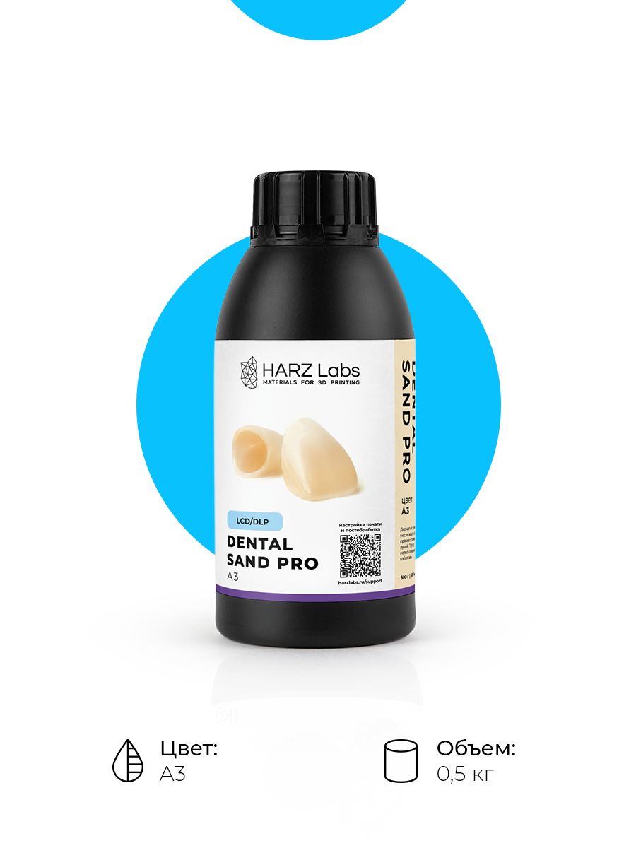 Harz labs dental sand pro a1-a2. Dental sand. Harz labs dental sand. Фотополимерная смола керамонаполненная. Harz labs dental cast.
