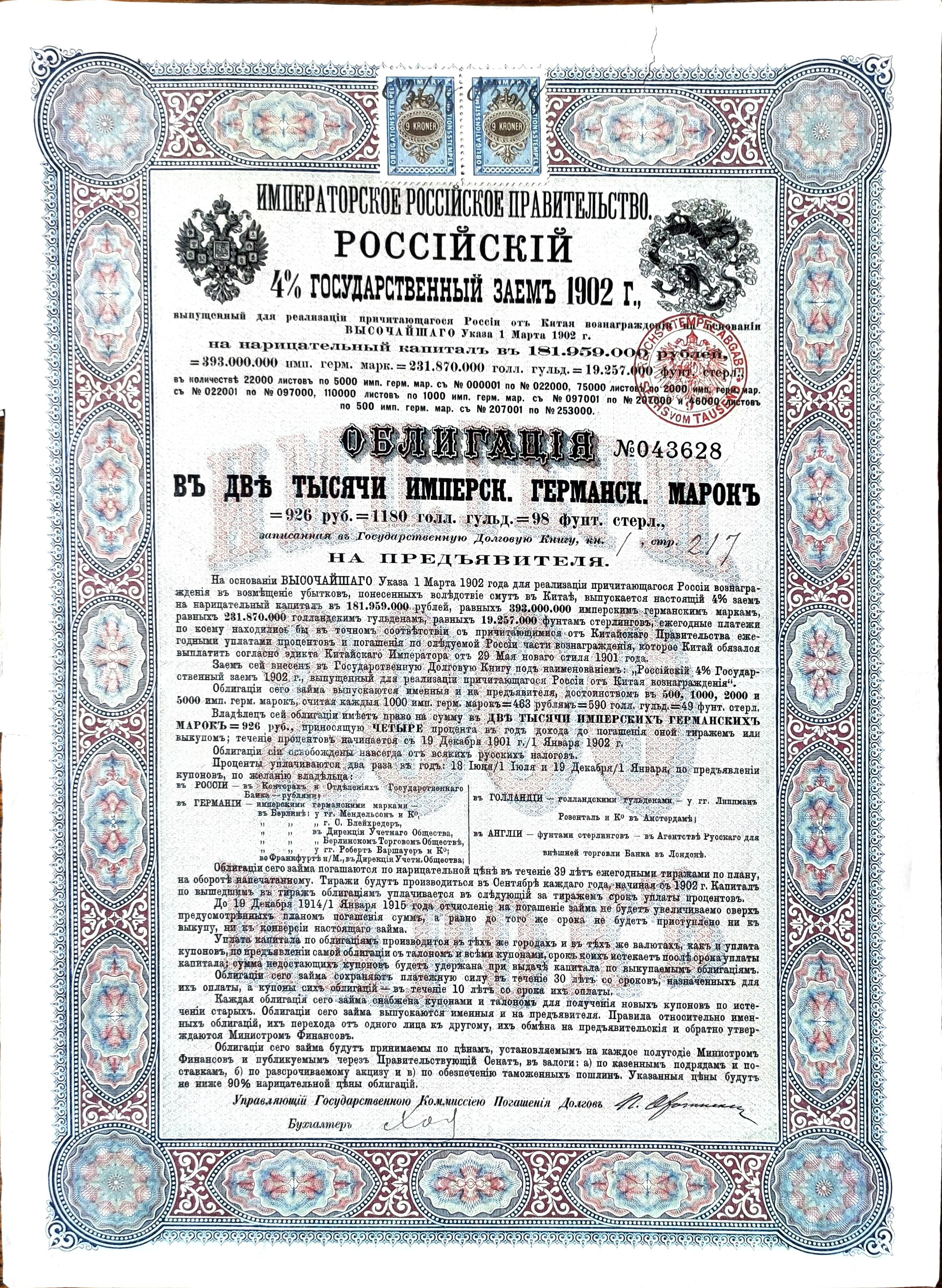 926 руб. Облигация российского государственного 4,0% займа 1902 года. Облигация российского государственного 4,5% займа 1902 года