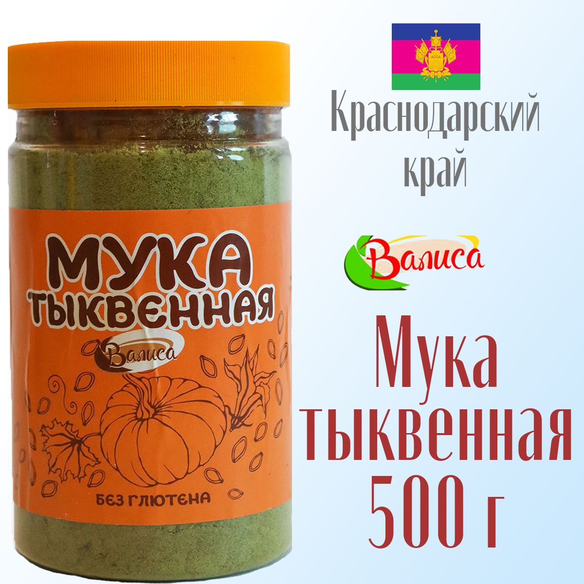 Мука тыквенная из семян штирийской тыквы Валиса, 500 г - купить с доставкой  по выгодным ценам в интернет-магазине OZON (849096934)