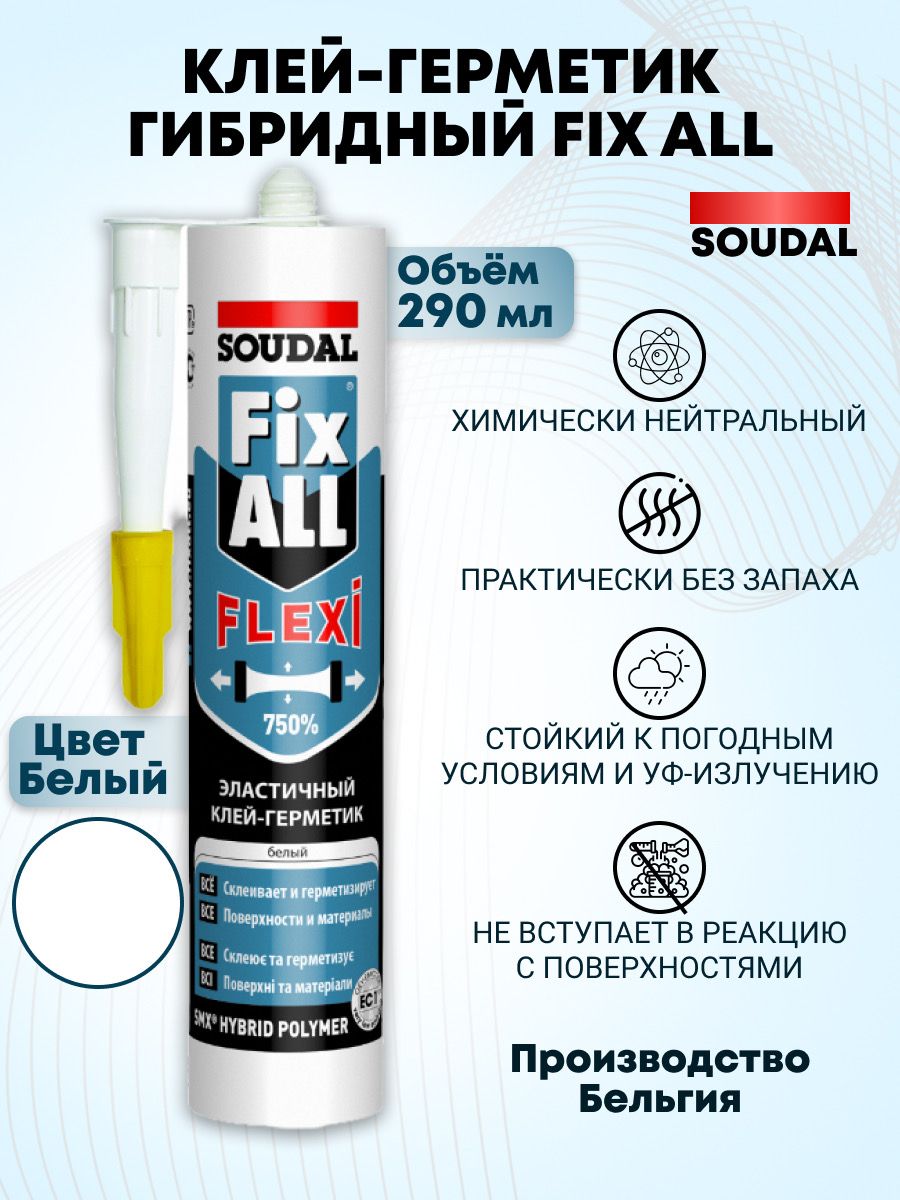 Гибридный клей герметик soudal